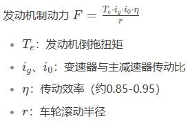 制动力公式